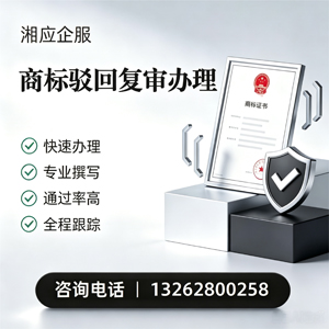 保定商标驳回复审服务