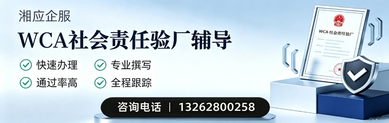 保定WCA社会责任验厂申请服务