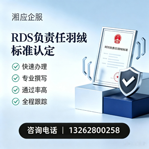 保定RDS负责任羽绒标准申请服务