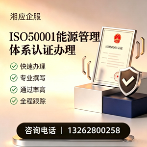 保定ISO50001能源管理体系认证申请服务