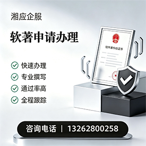 保定软件著作权登记申请服务