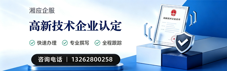 保定高新技术企业认定申报服务