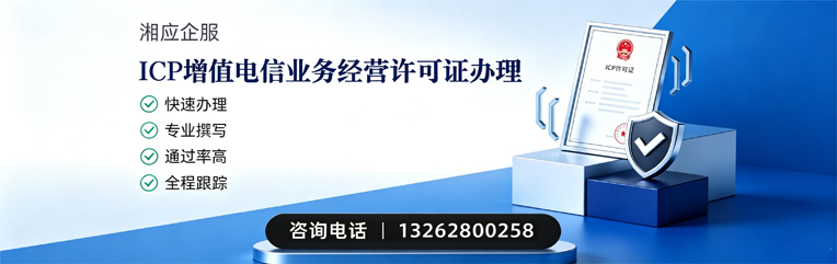保定ICP增值电信业务经营许可证申请服务