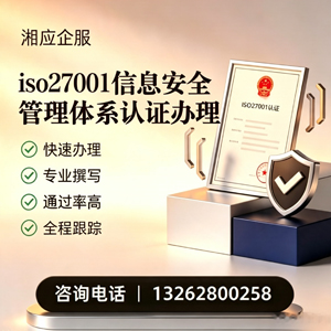 保定ISO27001信息安全管理体系认证申请服务