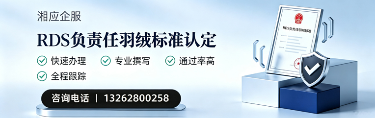 保定RDS负责任羽绒标准申请服务