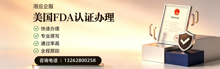 保定FDA认证申请服务