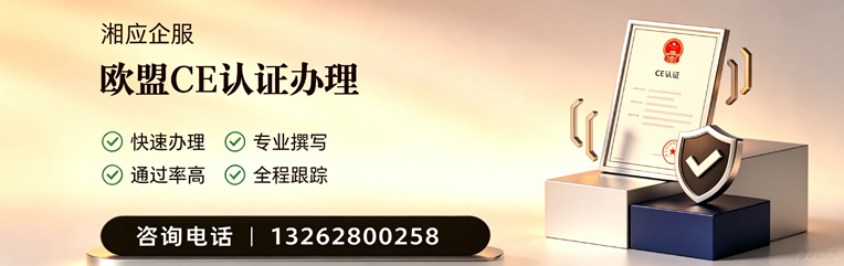 保定CE欧盟产品标准认证服务