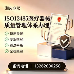 保定ISO13485医疗器械质量管理体系认证服务