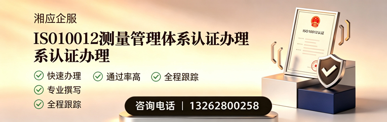 保定ISO10012测量管理体系认证申请服务