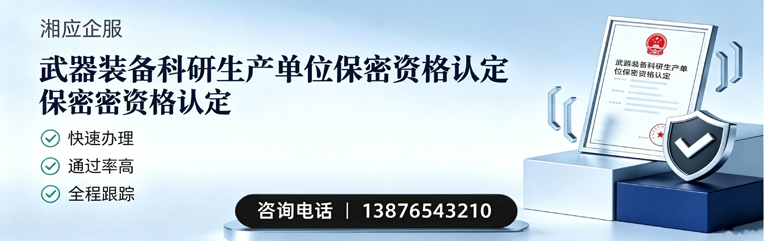 保定武器装备科研生产单位保密资格认定申请服务