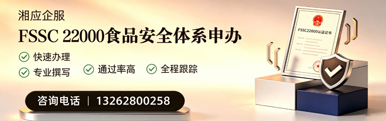 保定FSSC22000食品安全体系认证申请服务