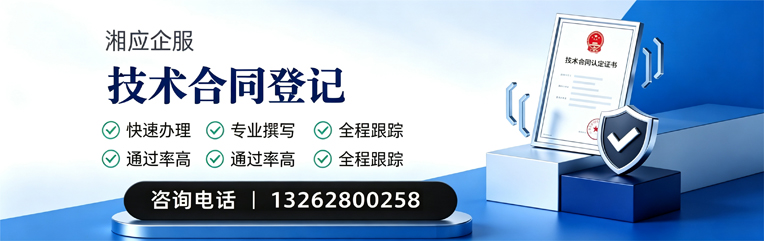 保定技术合同认定登记服务