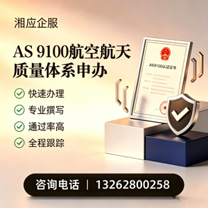 保定AS9100航空航天质量体系认证服务