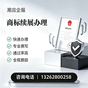 保定商标续展服务