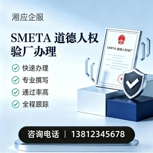 保定SMETA道德人权验厂申请服务