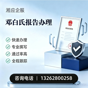保定邓白氏报告申请服务