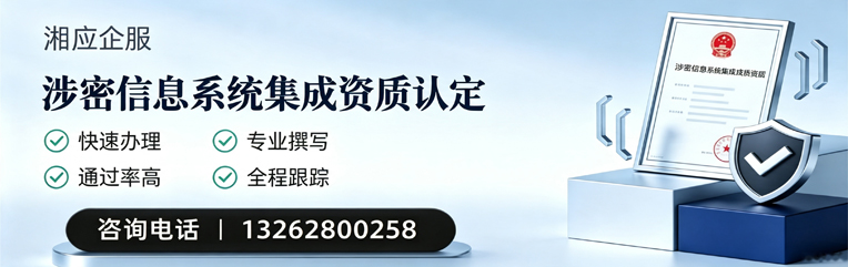 保定涉密信息系统集成资质申请服务