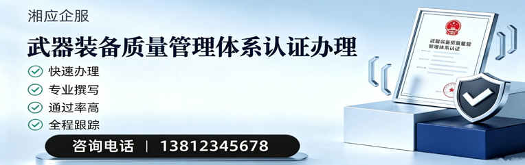 保定武器装备质量管理体系认证申请服务