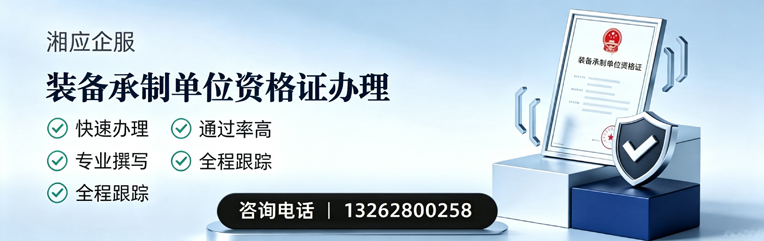 保定装备承制单位资格证申请服务