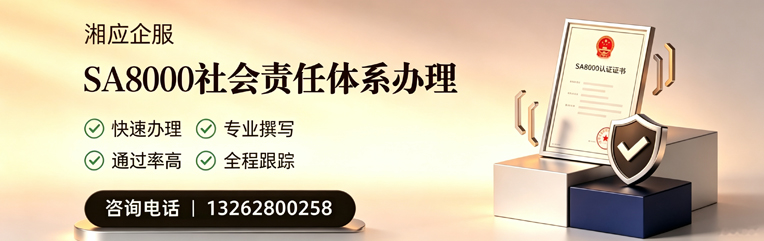 保定SA8000社会责任体系认证服务