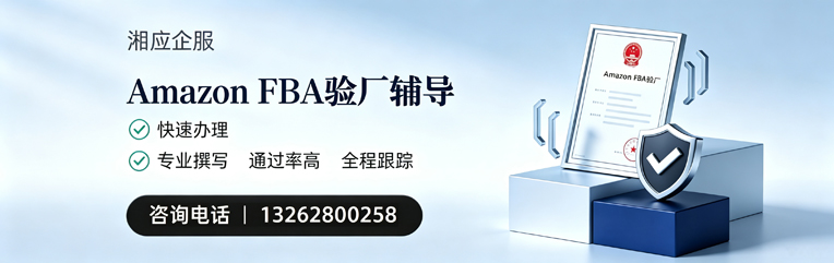 保定Amazon FBA验厂申请服务