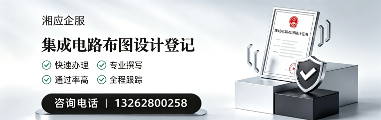 保定集成电路布图设计登记服务