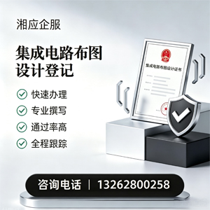 保定集成电路布图设计登记服务