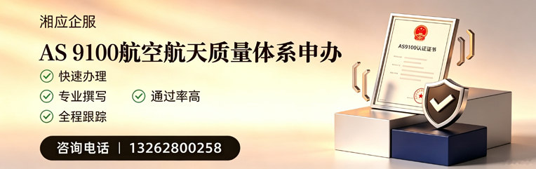 保定AS9100航空航天质量体系认证服务