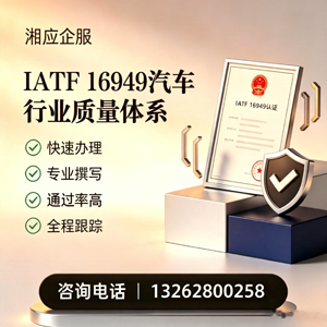 保定IATF16949汽车行业质量体系认证服务