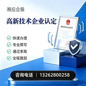保定高新技术企业认定申报服务