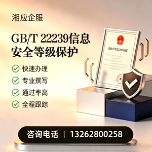 保定GB/T22239信息安全等级保护申报服务