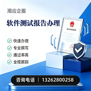 保定软件检测报告申请服务