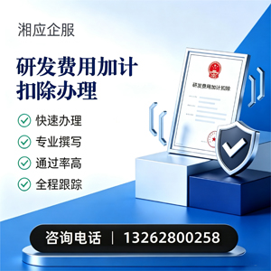 保定研发费用加计扣除申报服务