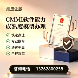 保定CMMI软件能力成熟度模型认证服务