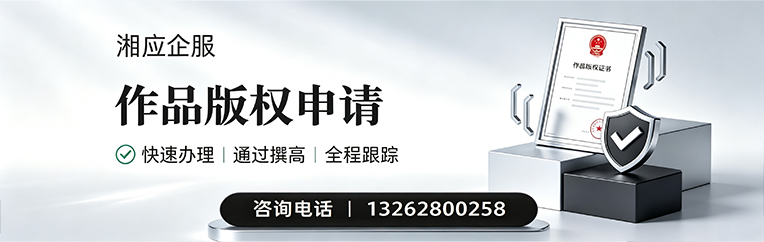 保定作品版权登记服务