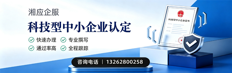 保定科技型中小企业认定申报服务