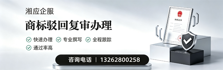 保定商标驳回复审服务