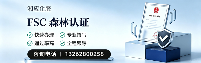 保定FSC森林认证申请服务