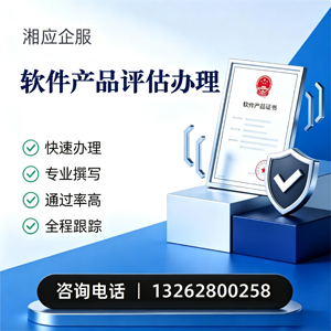 保定软件产品评估服务