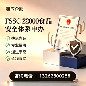 保定FSSC22000食品安全体系认证申请服务