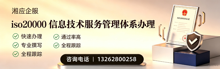 保定ISO20000信息技术服务管理体系认证申请服务