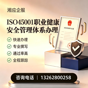 保定ISO45001职业健康安全管理体系认证服务