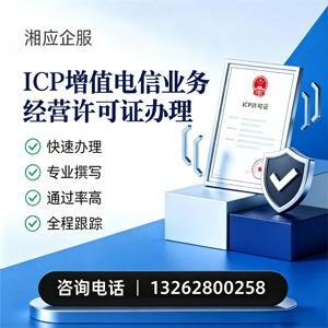 保定ICP增值电信业务经营许可证申请服务