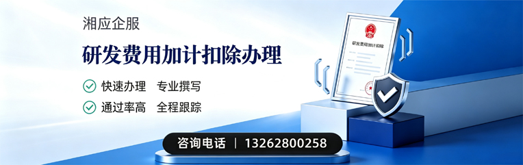 保定研发费用加计扣除申报服务