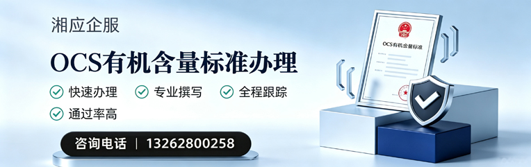 保定OCS有机含量标准认证申请服务