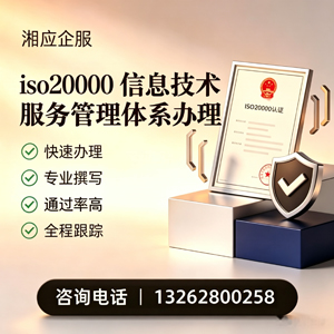 保定ISO20000信息技术服务管理体系认证申请服务