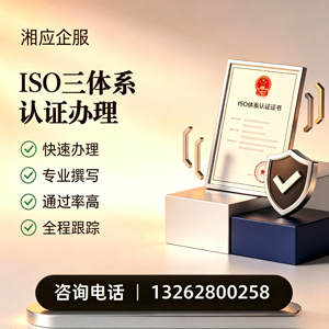 保定ISO三体系认证申请服务