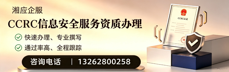 保定CCRC信息安全服务资质申请服务