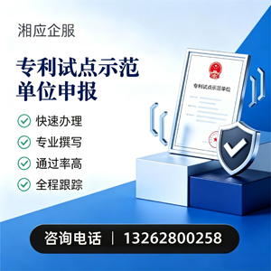 保定专利试点示范单位申报服务