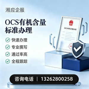 保定OCS有机含量标准认证申请服务